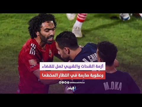 عقوبة في انتظار لاعب بيراميدز.. حسين الشحات يرد على دعوى الشيبي بأدلة مصورة