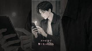 「返信するのは苦手」って、私にだけ？｜お幸せに／撫子 #shorts #メンヘラ #恋愛