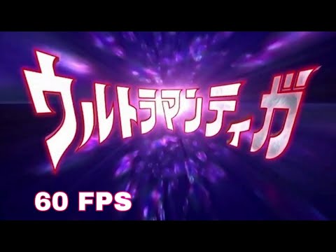 Ultraman Tiga Opening Theme (60 Fps 4K) 【ウルトラマンティガ  OP】 Take Me Higher by V6