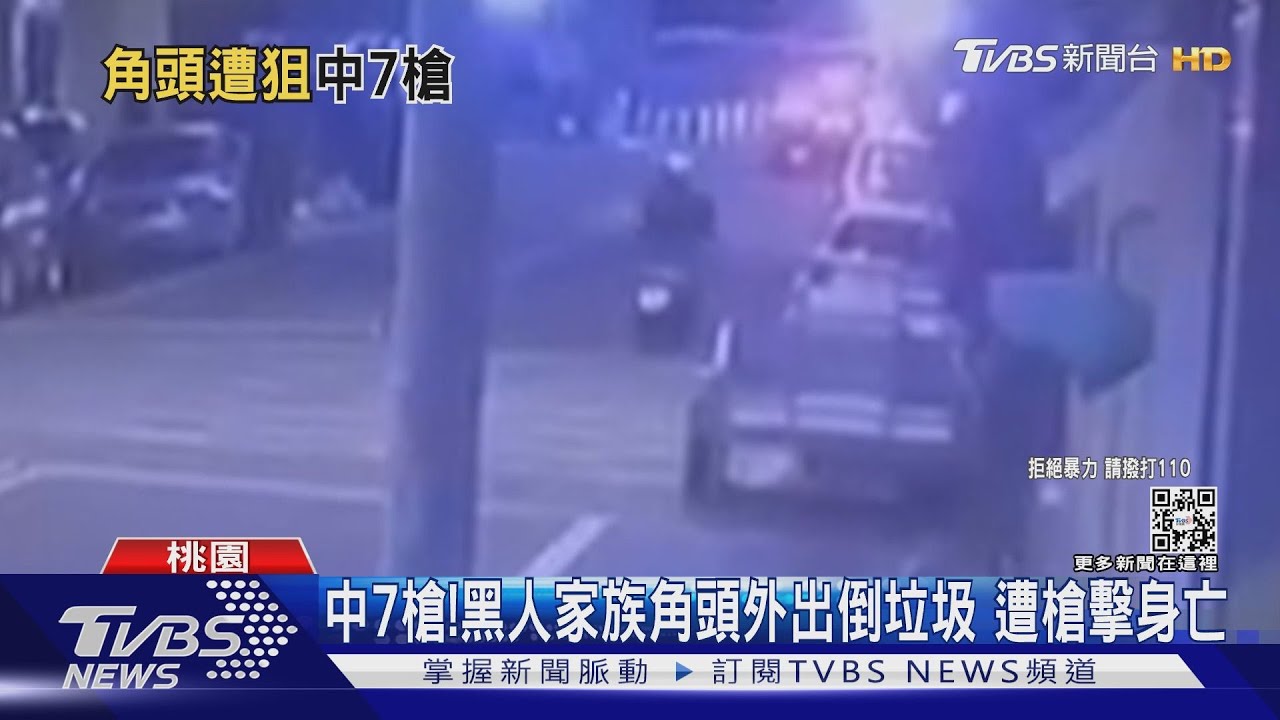 中7槍!黑人家族角頭外出倒垃圾 遭槍擊身亡