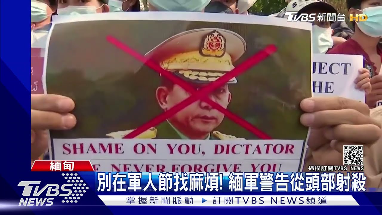 緬軍閱兵稱保護人民 前一晚卻警告「射頭」