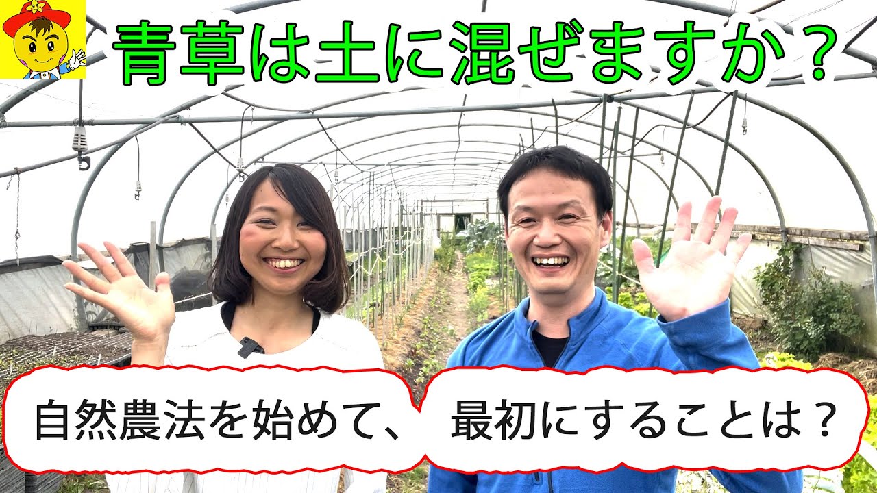 耕作放棄地から始める自然栽培の基本