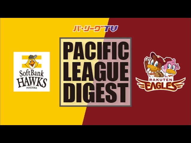 5/8 ホークス対イーグルス ハイライト