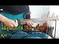 หนึ่งใน Solo ที่ไพเราะที่สุด จาก Avenged Sevenfold - Seize The Day solo Cover by Nut - Nut ChordTabs หนึ่งใน Solo ที่ไพเราะที่สุด จาก Avenged Sevenfold - Seize The Day solo Cover by Nut