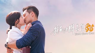 [情報] 《我的老闆是隻貓》myVideo影音獨家上架