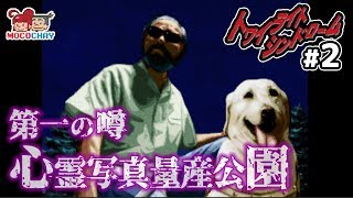 【ホラー】もこちゃいの「トワイライトシンドローム」 #3【男女実況】