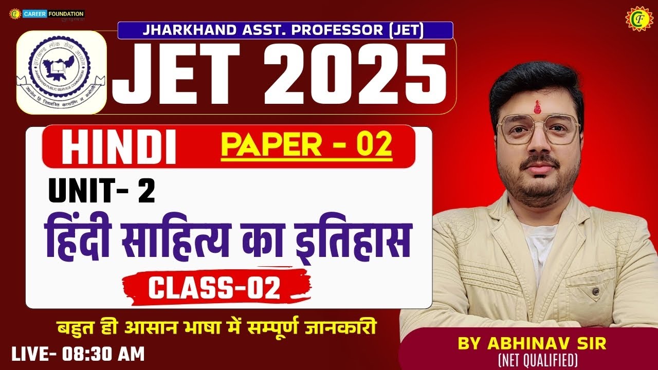हिंदी साहित्य का इतिहास - 02