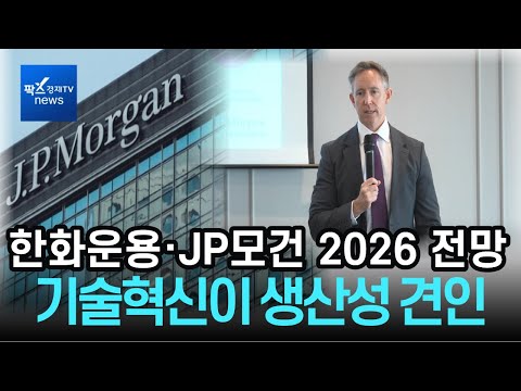 JP Morgan and Hanwha Asset Management: "AI will be the key investment focus next year... We antic...