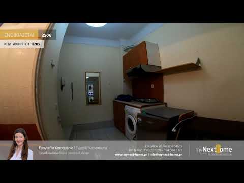 ΜΙΣΘΩΘΗΚΕ : Περιοχή - Ιστορικό Κέντρο : 35τμ : 250€: Κωδ.R205