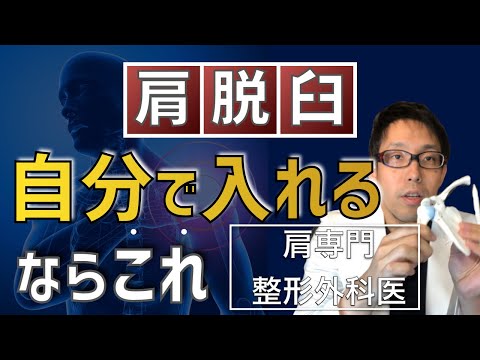 脱臼とは何か、原因、症状、治療方法