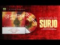 Surjo | সূর্য | Aurthohin | Anushilon | Band Mixed Album | Original Track | @G Series World Music