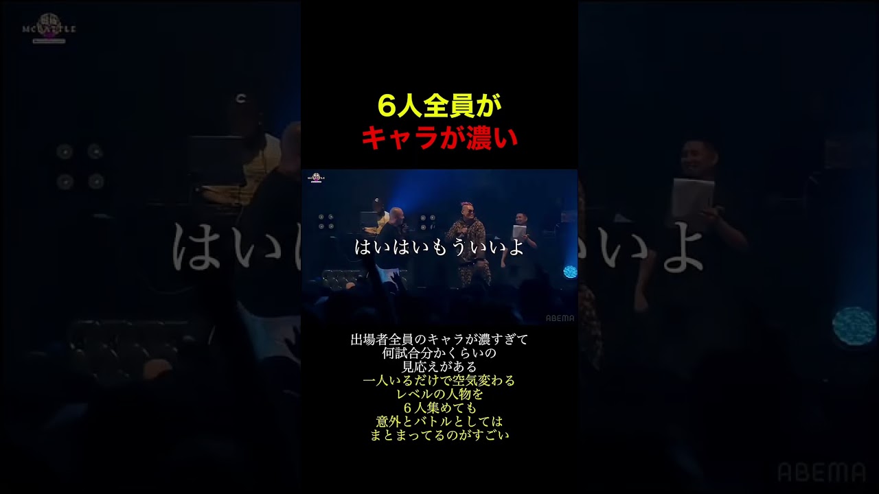 6人全員がキャラが濃い
