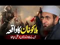 Halaku Khan Ka Waqia 15 Lakh Logon Ka Qatal Molana Tariq Jameel