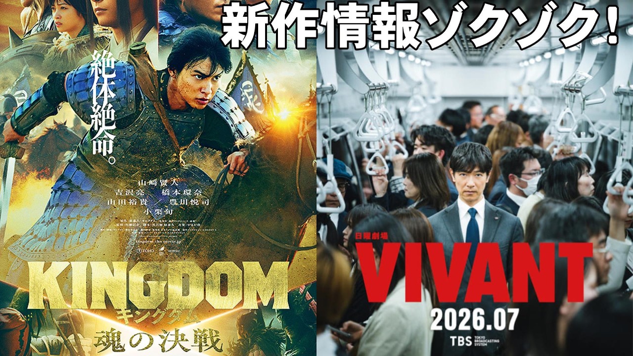 【4/3～】公開新作＆映画ニュース【俺的映画速報Vol.366/第2部】【ザ・ブライド！ 落下音 黄金泥棒 俺たちのアナコンダ  VIVANT 考察 興行収入 興収 filmarks】