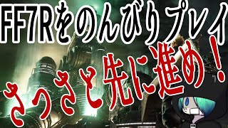 【FF7R】無駄な動きが多すぎて二時間やってサソリ倒して終わった奴がいるらしい