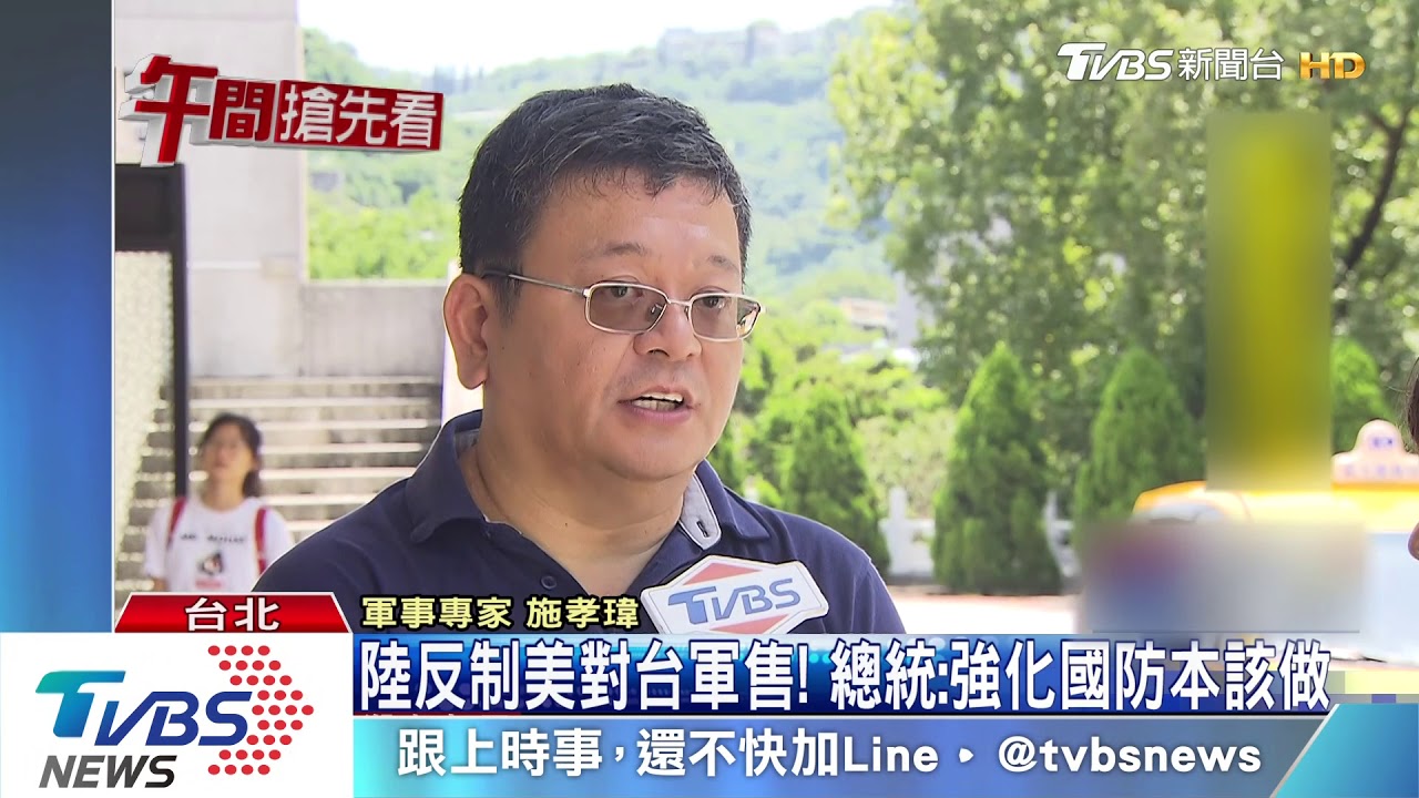 陸反制美對台軍售! 總統:強化國防本該做
