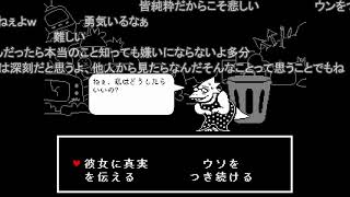 【コメ付き】すべてのボスと友達になれるRPG『UNDERTALE』を実況プレイ PART17
