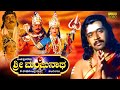 Sri Manjunatha Kannada Full HD Movie Chiranjeevi Arjun Meena Soundarya TRP Entertainments