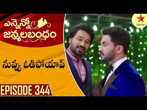 Ennenno Janmala Bandham - Episode 344 Highlight 1 | Telugu Serial | Star Maa Serials | Star Maa