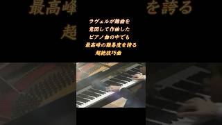 Download lagu 辻井伸行　ピアノ音楽史上最高峰の難曲！ラヴェル『スカルボ（Scarbo）』 #ピアノ #piano #弾いてみた mp3