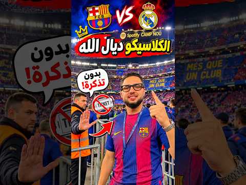 كاينة شي دخلة VIP سهل من هادي 🔥😂