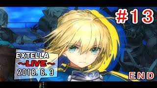 【完】【Fate/EXTELLA】#13 サブストーリー編④(エミヤ/エリザベート/アルトリア) 2018.6.3【LIVE放送】