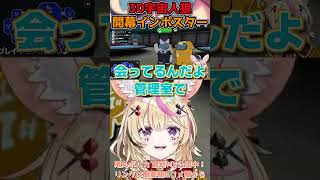 開幕インポスターになるさくらみことフェネック系Vtuber尾丸ポルカ #shorts #ホロライブ