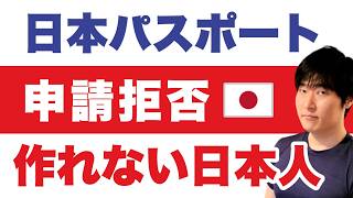 【2026後半】日本パスポートを作れなくなる人。在NY日本領事館が事例報告「重国籍の方へ」