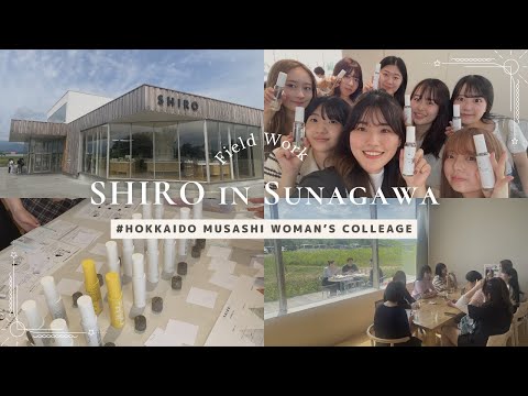 【砂川フィールドワーク】SHIRO編〜Field work SHIRO Edition〜