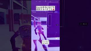 EpicがBOTを追加したのはフォートナイト史上最悪のミスでした😭 #フォートナイト #fortnite #shorts