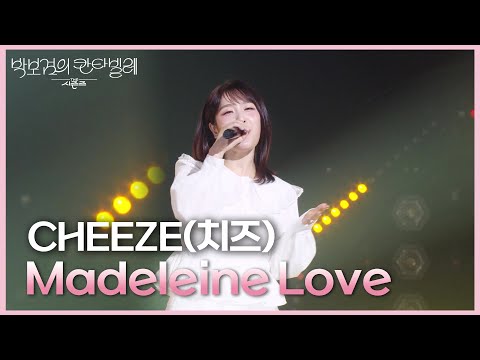 CHEEZE(치즈) - Madeleine Love [더 시즌즈-박보검의 칸타빌레] | KBS 250418 방송