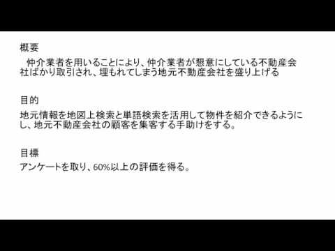 情報システム学科 A12 地元情報を活かした物件紹介サイト開発プロジェクト