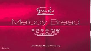 Melody Bread (멜로디브레드) - 웃는 바보