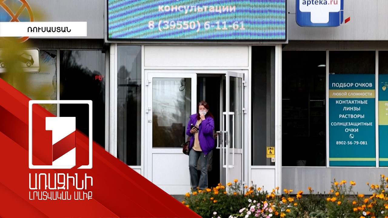 ԱՄՆ-ը և ԵՄ-ն մտահոգված են Ռուսաստանում ժանտախտի հնարավոր բռնկման պատճառով
