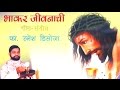 Mi Bhakar Jeevanachi | Christian Marathi Songs 2016 | Marathi Christian Devotional Songs