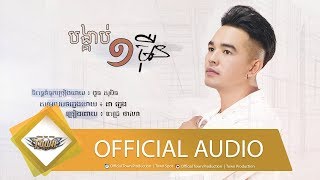 បង្គាប់១ម៉ឺន - ពេជ្រ ថាណា - Town CD Vol 120【Official Full Audio】