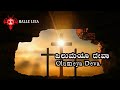 ಒಲುಮೆಯಾ ದೇವಾ Olumeya Deva Kannada Hymn Song