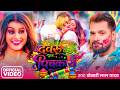 Video देवरु के पिचकारी Khesari Lal Yadav Devru Ke Pichkari New Bhojpuri 