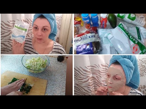 УТРО//УХОД//АЛЬГИНАТНАЯ МАСКА//ГОТОВИМ ВМЕСТЕ//ПРОДУКТОВЫЕ ПОКУПКИ//