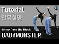 땐팡 BABYMONSTER DANCE PERFORMANCE Jenny From The Block Dance Tutorial By Young Sun