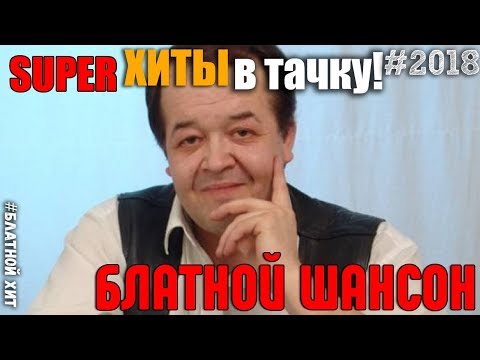 АНДРЕЙ ДАНЦЕВ - Лучшие блатные песни!