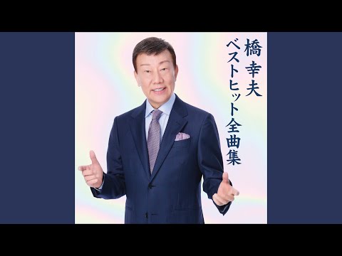 あの娘と僕（スイム・スイム・スイム） のサムネイル