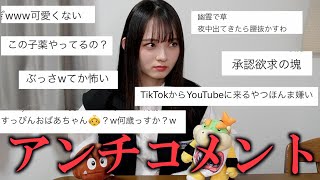 アンチと向き合ってみた結果…
