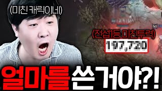 뱀피르 / 이런 미친 투력 처음 봅니다 이분이 전섭1등인가요?!
