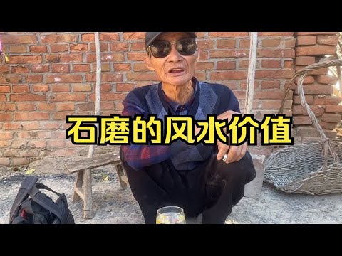 石磨風水