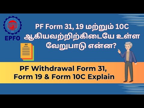 PF Withdrawal Form 31, 19 & Form 10C Explain | All PF Withdrawal Forms