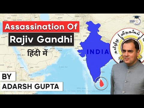 Assassination of Rajiv Gandhi - Why LTTE leader Prabhakaran was angry with India? History for UPSC