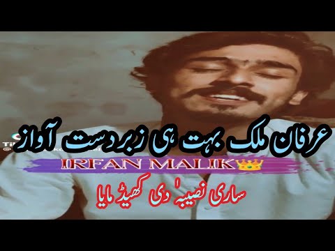 Sari Naseba Di Kheed vee Maya (Tedy wanja TU bad Khuda jany woo) new Song Irfan Malik 2023
