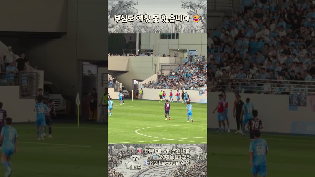 [K리그2] 부심도 예상 못 했습니다???? 빠르게 던지다 부심 머리 맞힌 대구FC 박기현의 민망한 찐웃음ㅋㅋㅋ | 대구FC vs 수원FC #shorts