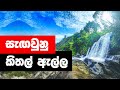Kithal Ella Falls Ella කිතල් ඇල්ල Things To Do In Ella Sri Lanka